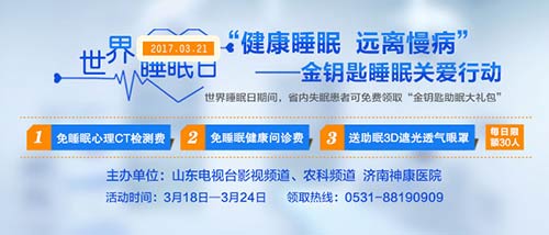 ½¡¿µË¯Ãß Ô¶ÀëÂý²¡ ÊÀ½ç˯ÃßÈÕ¡°½ðÔ¿³×˯Ã߹ذ®Ðж¯¡±Æô¶¯