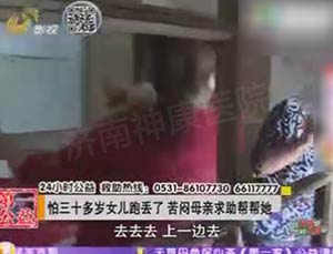 亲妈关住三十多岁女儿 怕他跑丢了?