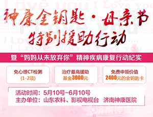 神康金钥匙·母亲节特别援助行动正在进行中