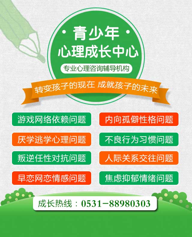 山东省首家青少年心理成长中心隆重成立